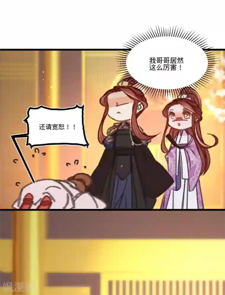 凤还朝，妖孽王爷请让道第40话 温柔的兄长