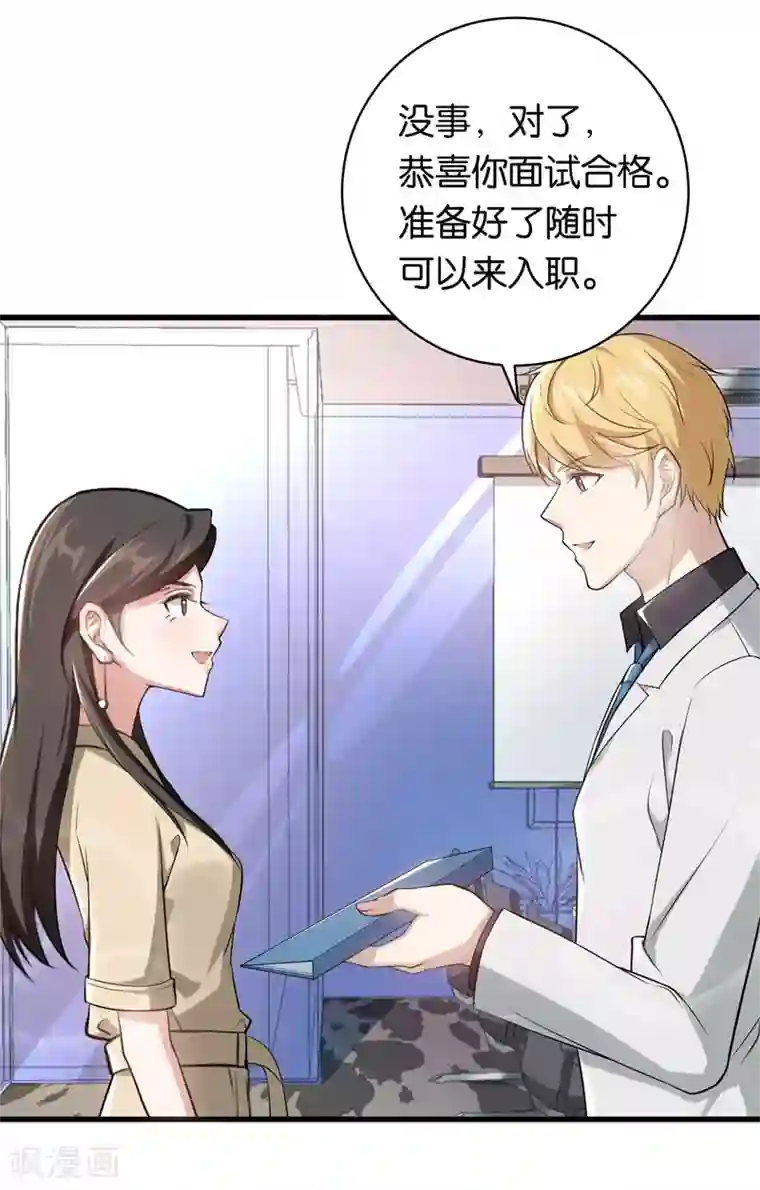 先婚后爱第15话 顺利面试