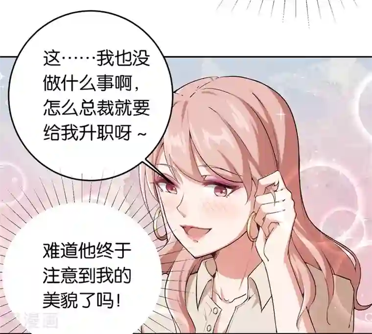 先婚后爱第17话 做他的女人