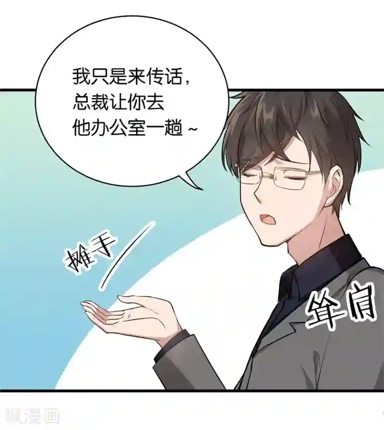 先婚后爱第17话 做他的女人