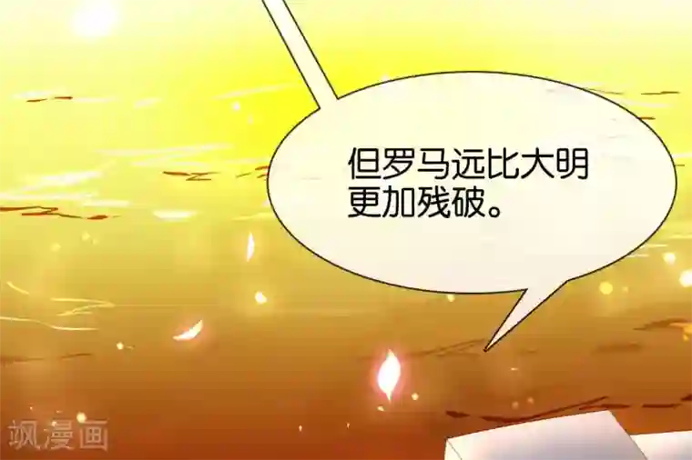 你的帝国第7话 承接天命
