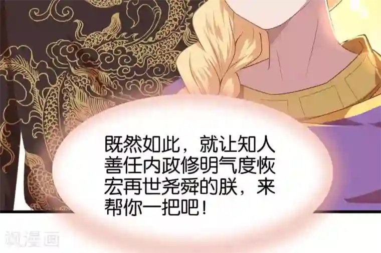 你的帝国第7话 承接天命