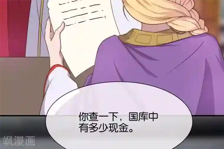 你的帝国第7话 承接天命