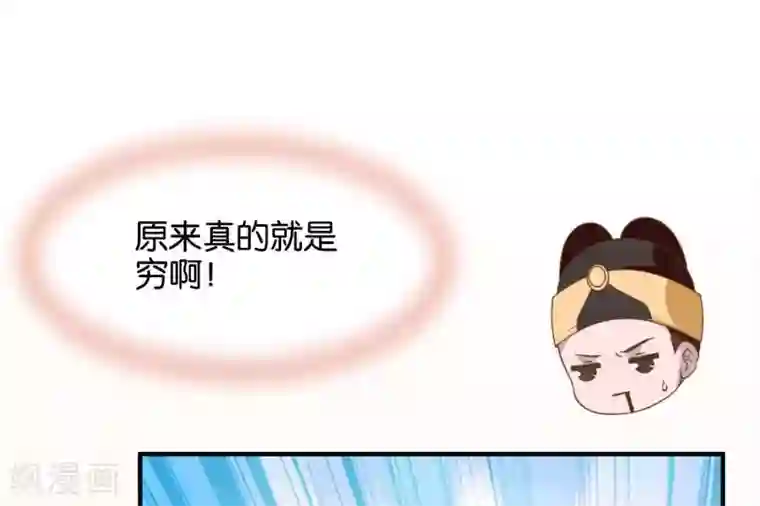 你的帝国第7话 承接天命