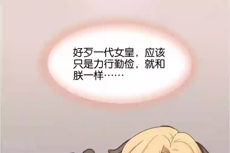 你的帝国第7话 承接天命