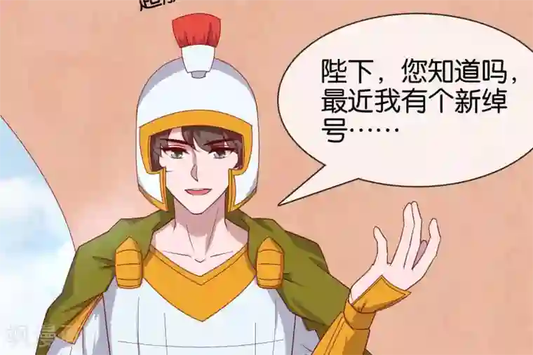 你的帝国第7话 承接天命