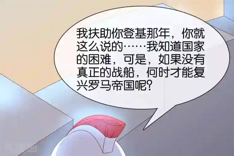 你的帝国第7话 承接天命