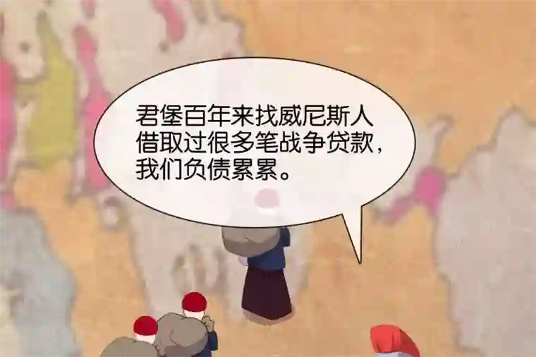 你的帝国第8话 你这昏君！