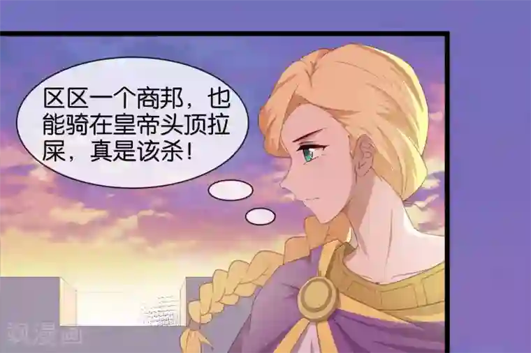 你的帝国第8话 你这昏君！