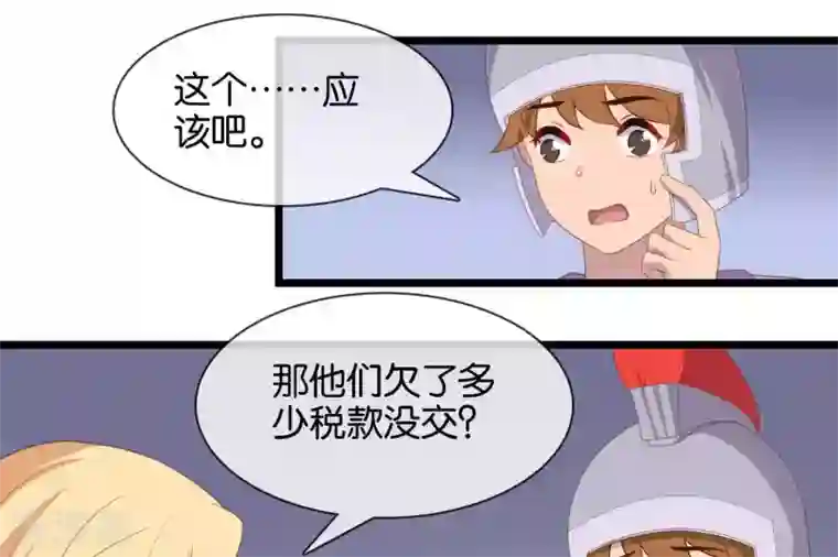 你的帝国第8话 你这昏君！