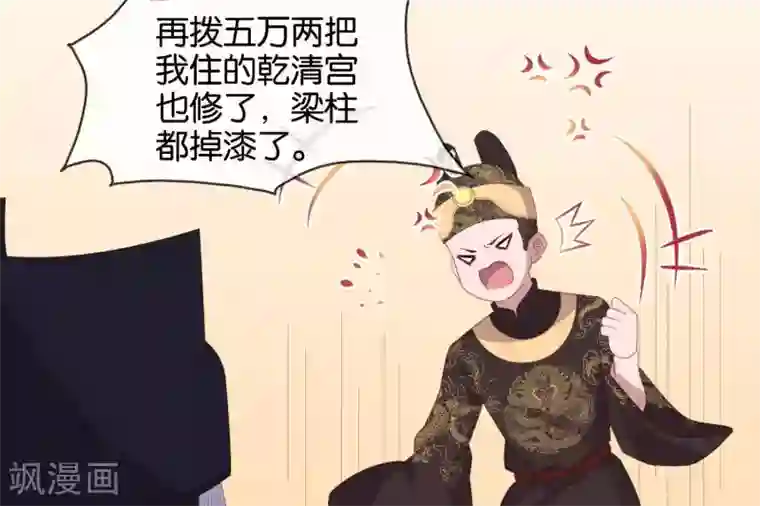 你的帝国第8话 你这昏君！