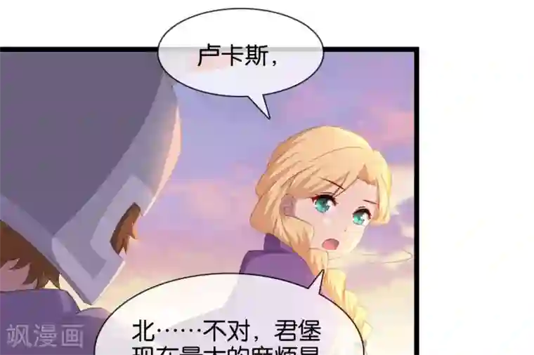 你的帝国第8话 你这昏君！