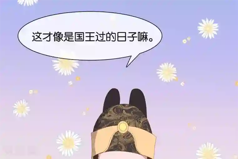 你的帝国第8话 你这昏君！