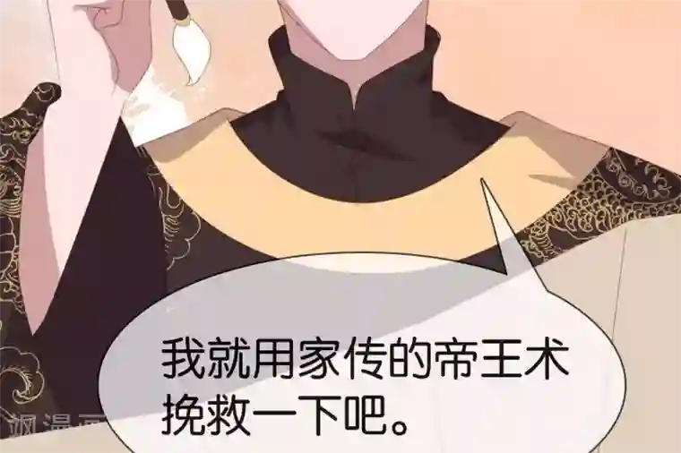 你的帝国第8话 你这昏君！