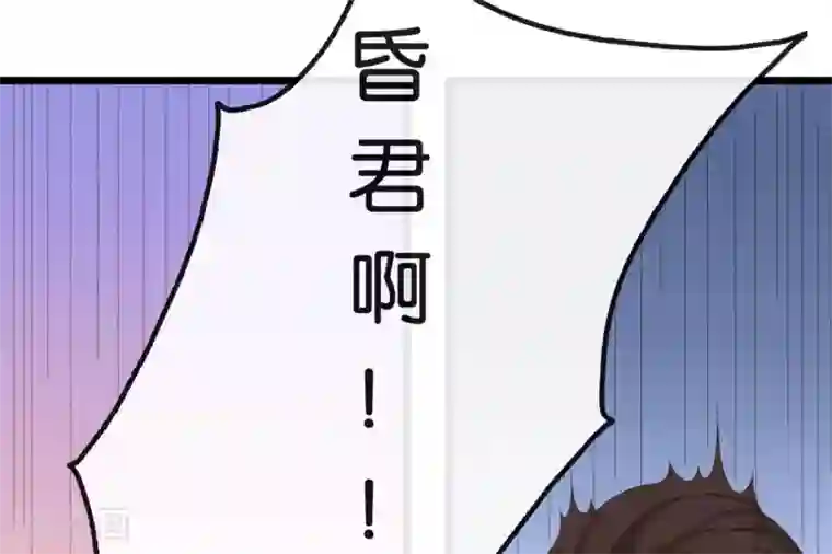你的帝国第8话 你这昏君！