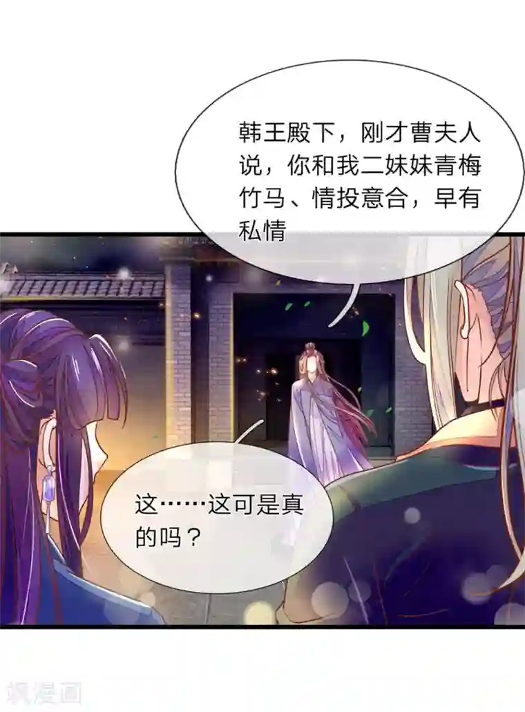 医后唳天：神医嫡女狠角色第6话 好不要脸