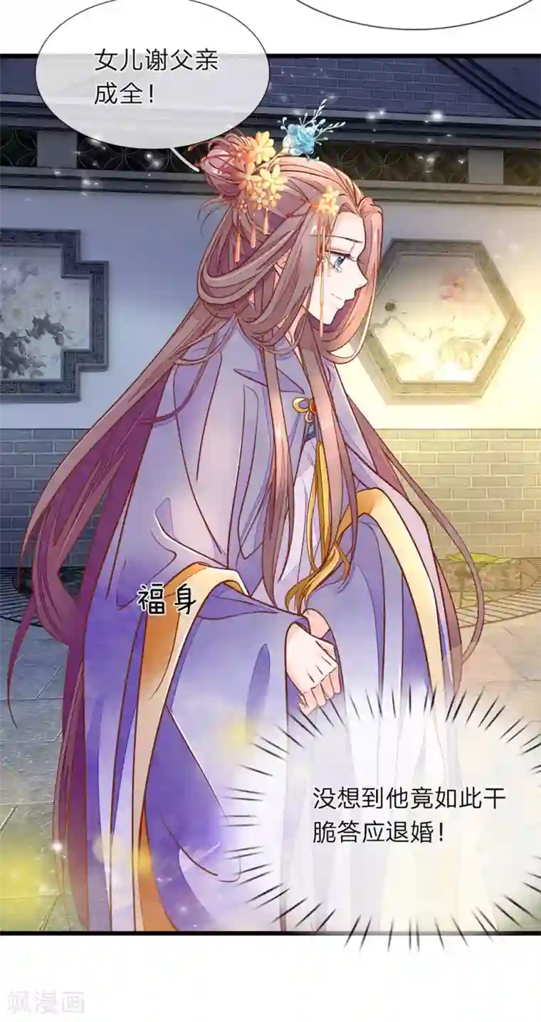 医后唳天：神医嫡女狠角色第6话 好不要脸