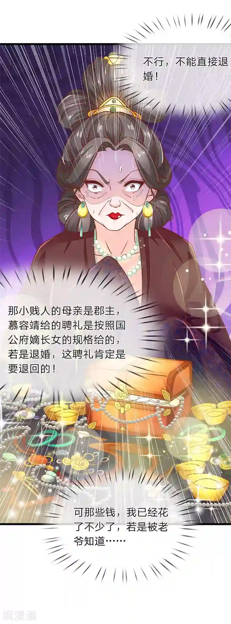 医后唳天：神医嫡女狠角色第6话 好不要脸