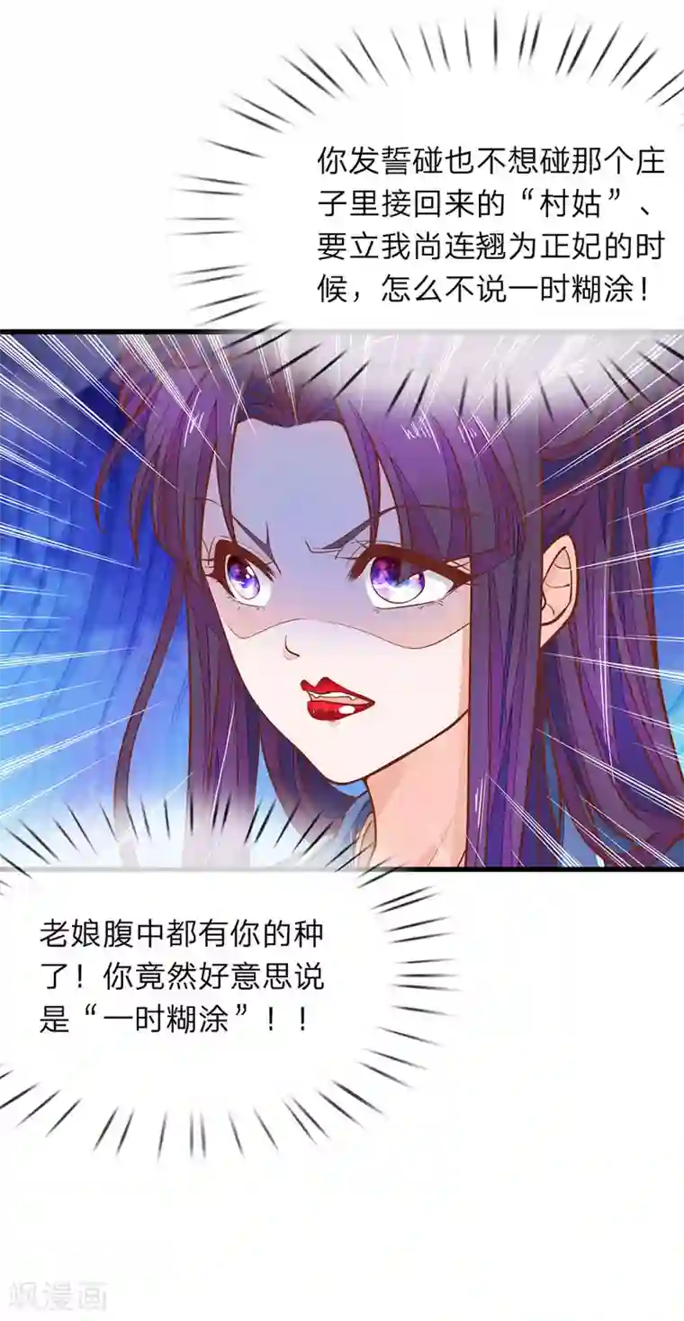 医后唳天：神医嫡女狠角色第6话 好不要脸