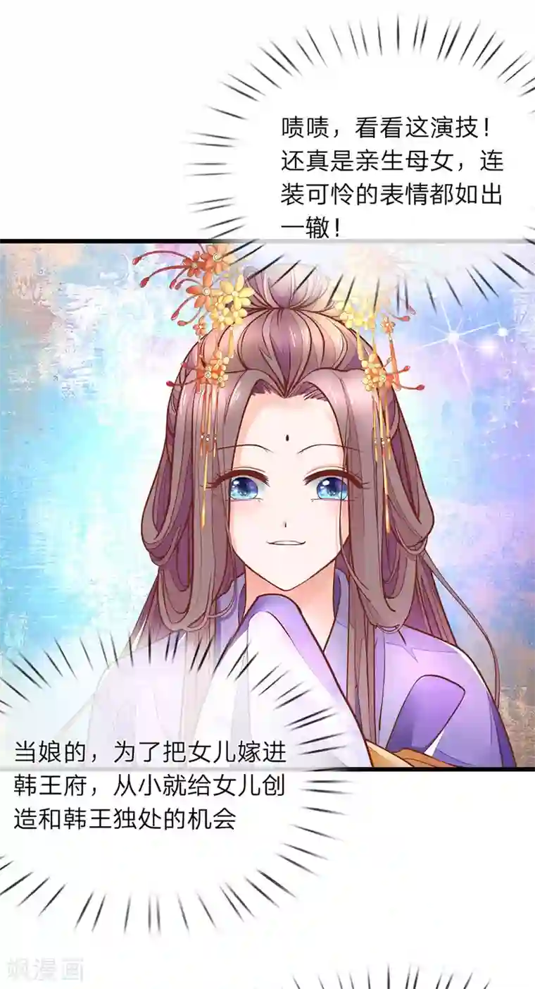 医后唳天：神医嫡女狠角色第7话 他委屈呢