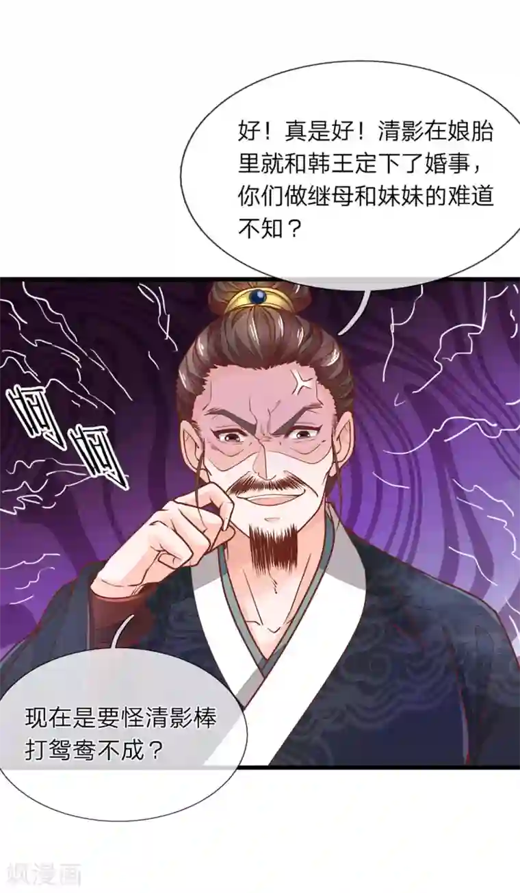 医后唳天：神医嫡女狠角色第7话 他委屈呢