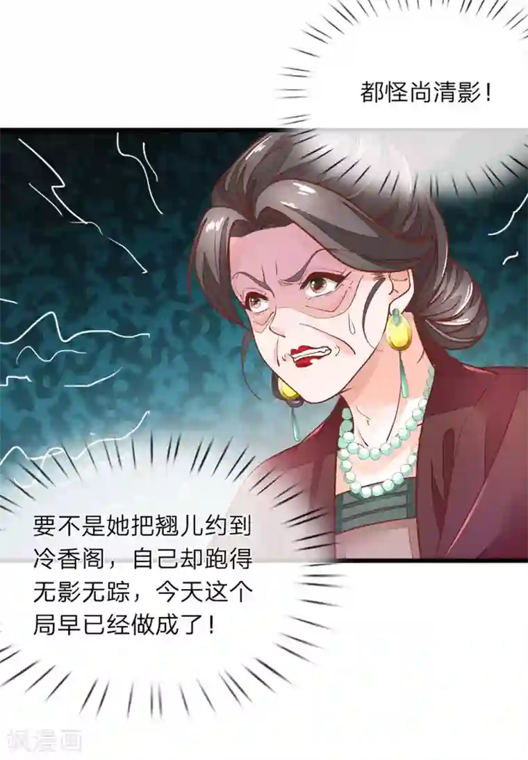 医后唳天：神医嫡女狠角色第7话 他委屈呢
