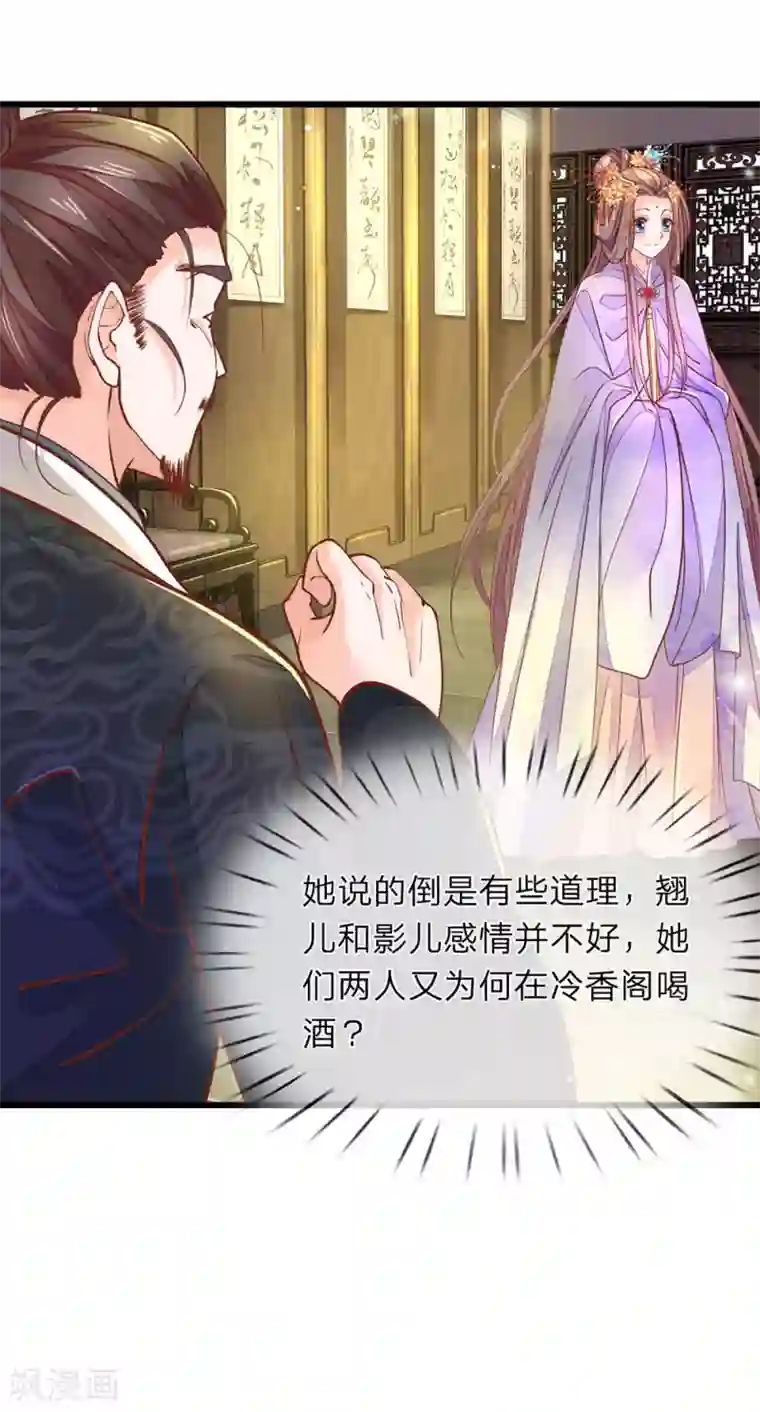 医后唳天：神医嫡女狠角色第7话 他委屈呢
