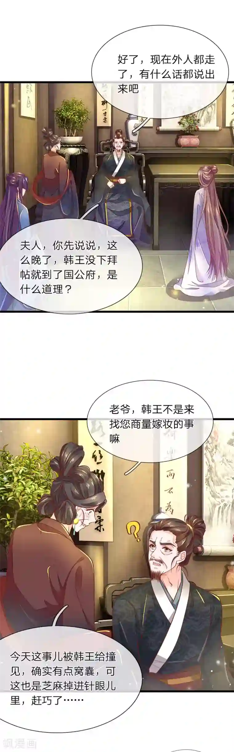 医后唳天：神医嫡女狠角色第7话 他委屈呢