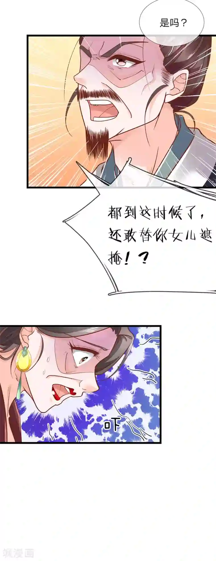 医后唳天：神医嫡女狠角色第7话 他委屈呢