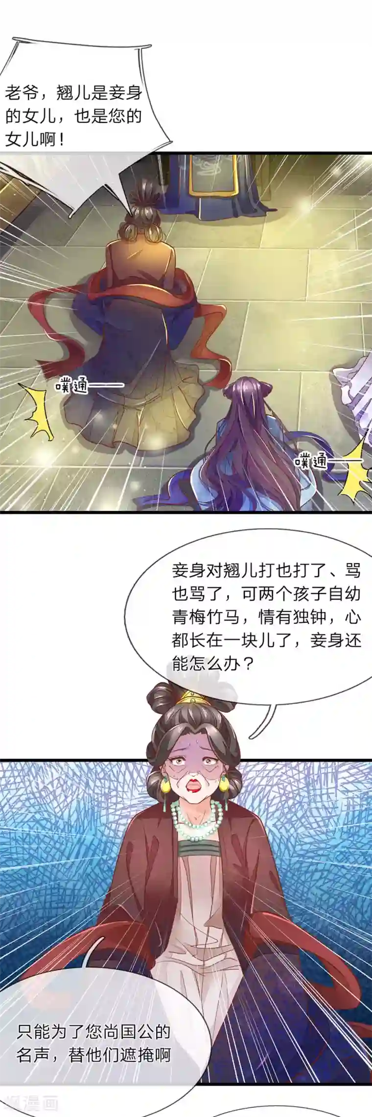 医后唳天：神医嫡女狠角色第7话 他委屈呢