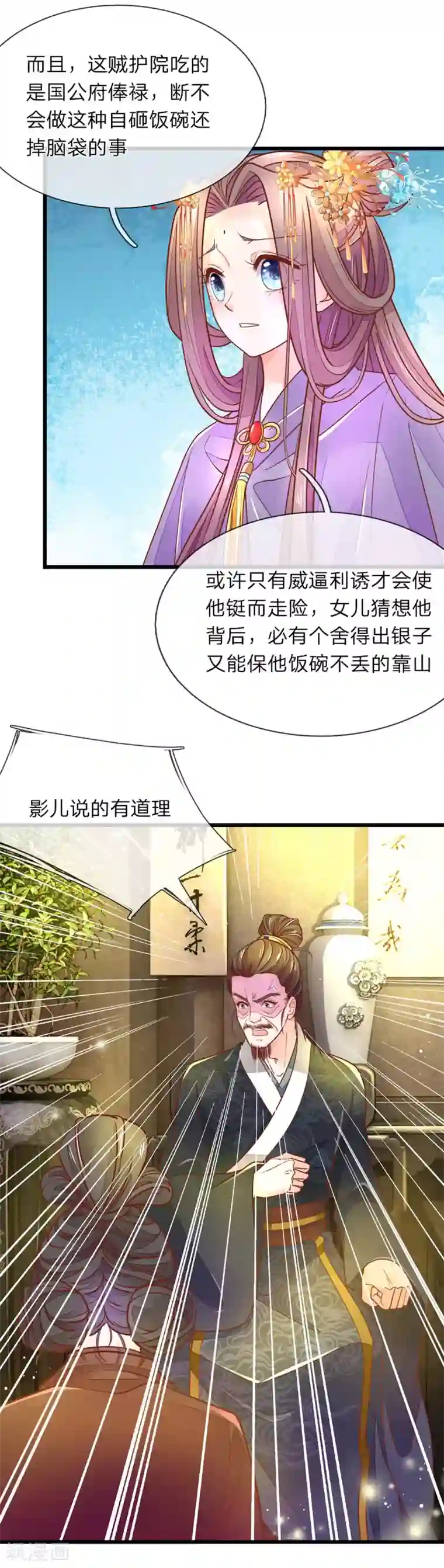 医后唳天：神医嫡女狠角色第8话 发怒老爹