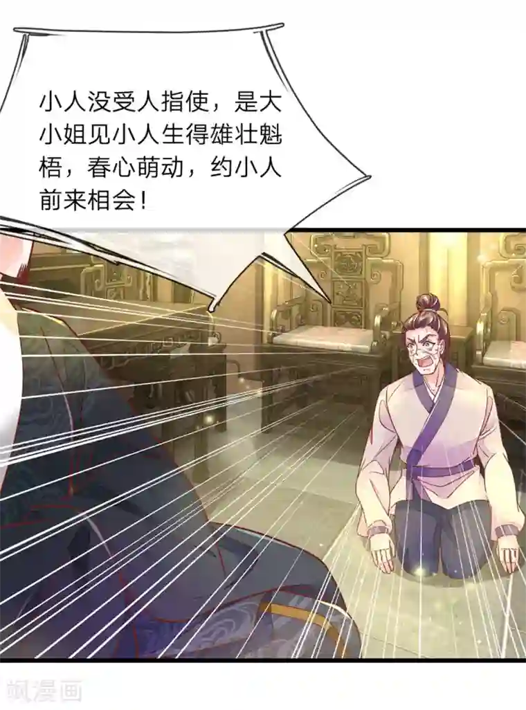 医后唳天：神医嫡女狠角色第8话 发怒老爹