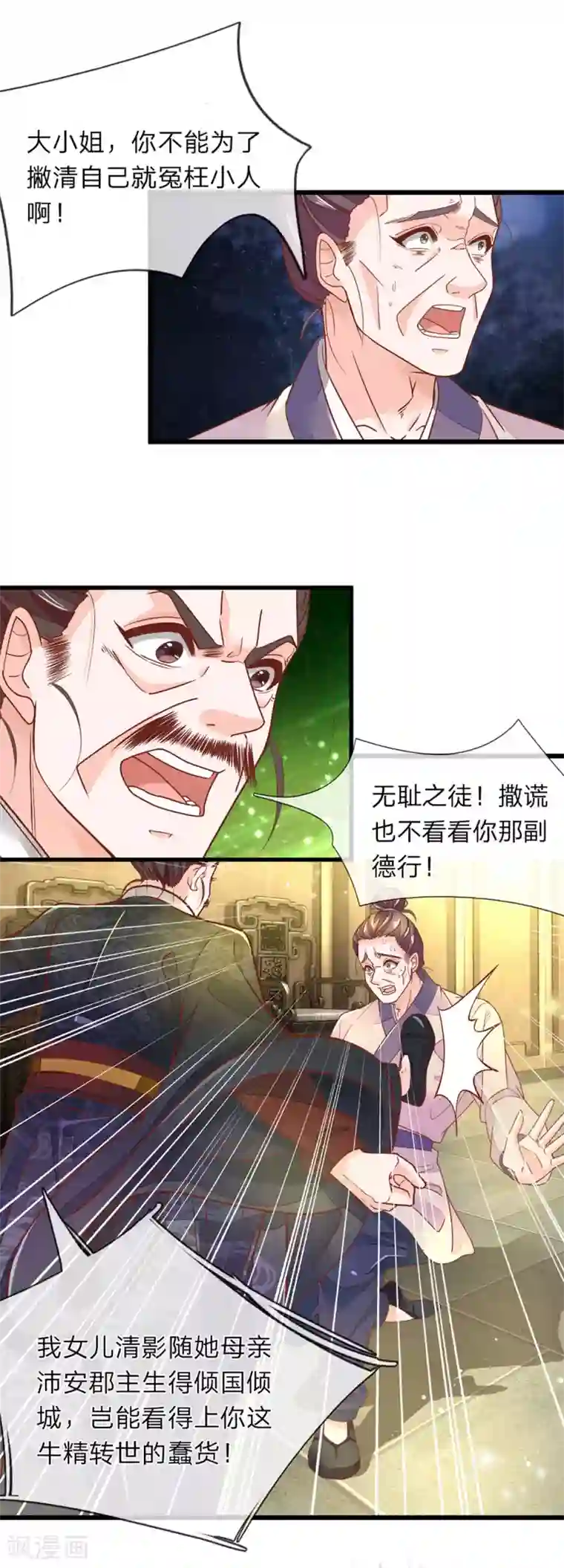 医后唳天：神医嫡女狠角色第8话 发怒老爹