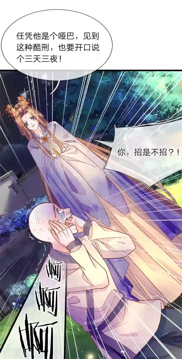 医后唳天：神医嫡女狠角色第9话 削他头发