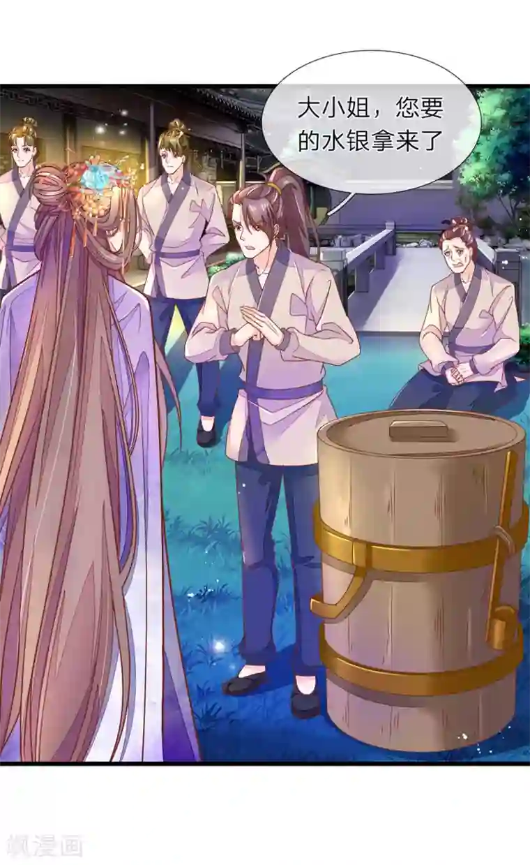 医后唳天：神医嫡女狠角色第9话 削他头发