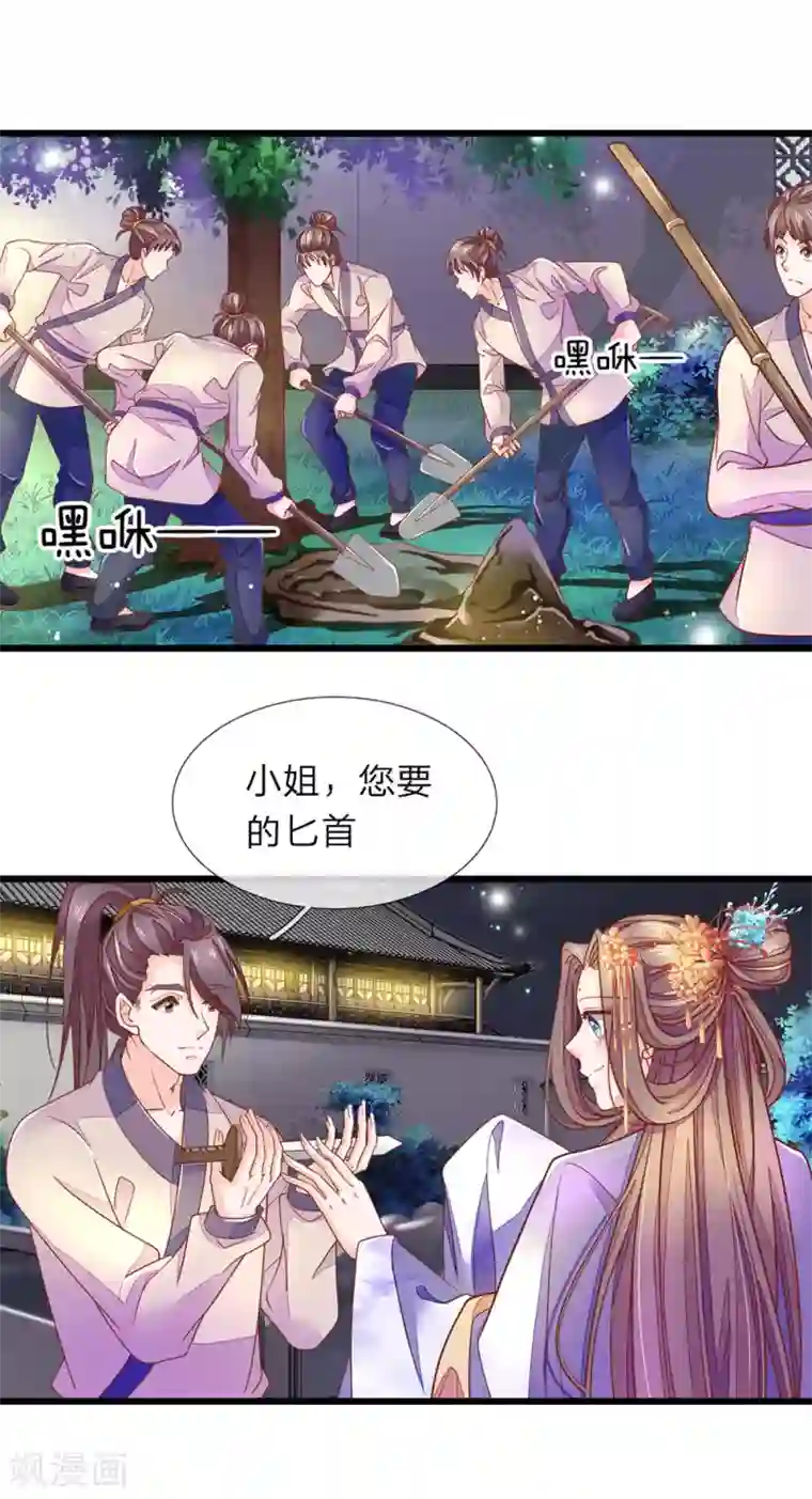 医后唳天：神医嫡女狠角色第9话 削他头发