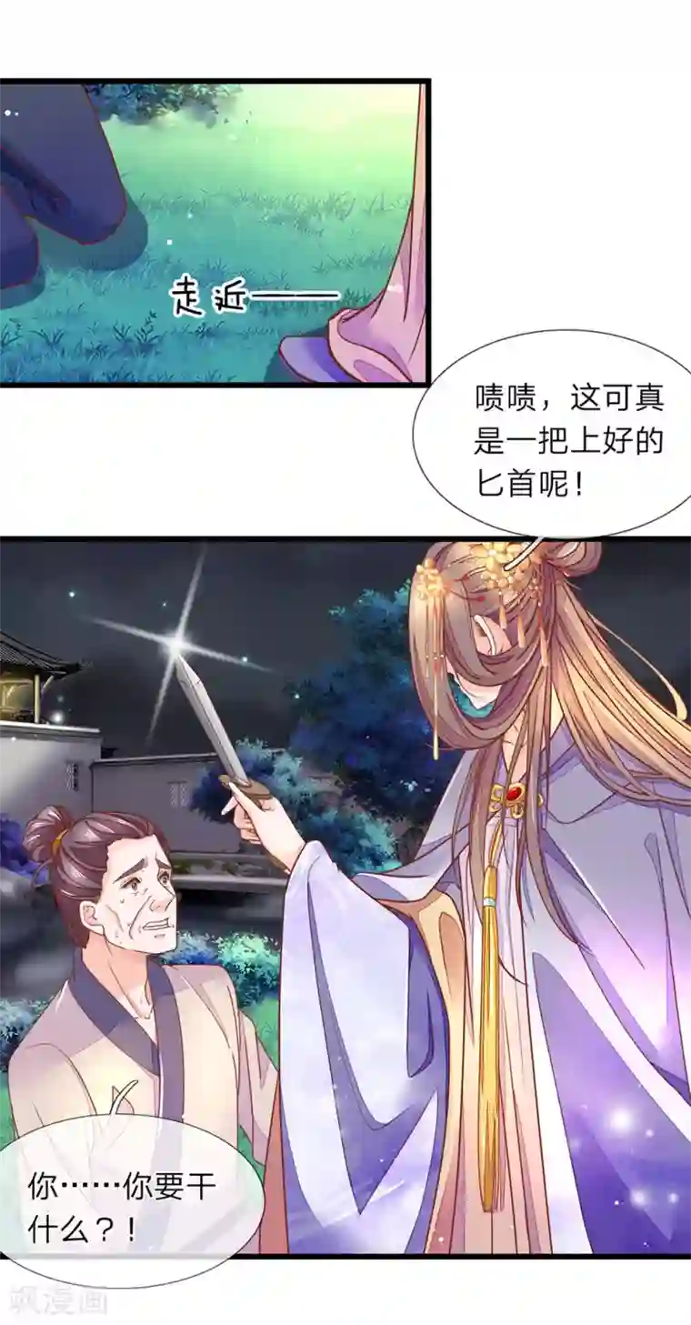 医后唳天：神医嫡女狠角色第9话 削他头发