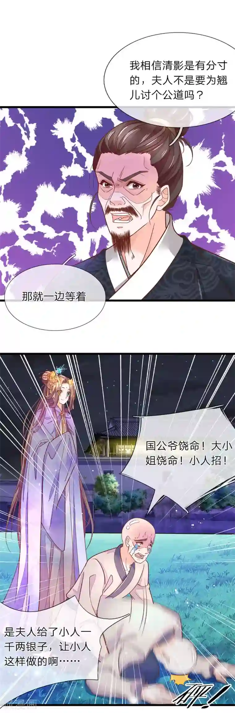 医后唳天：神医嫡女狠角色第10话 砸自己脚