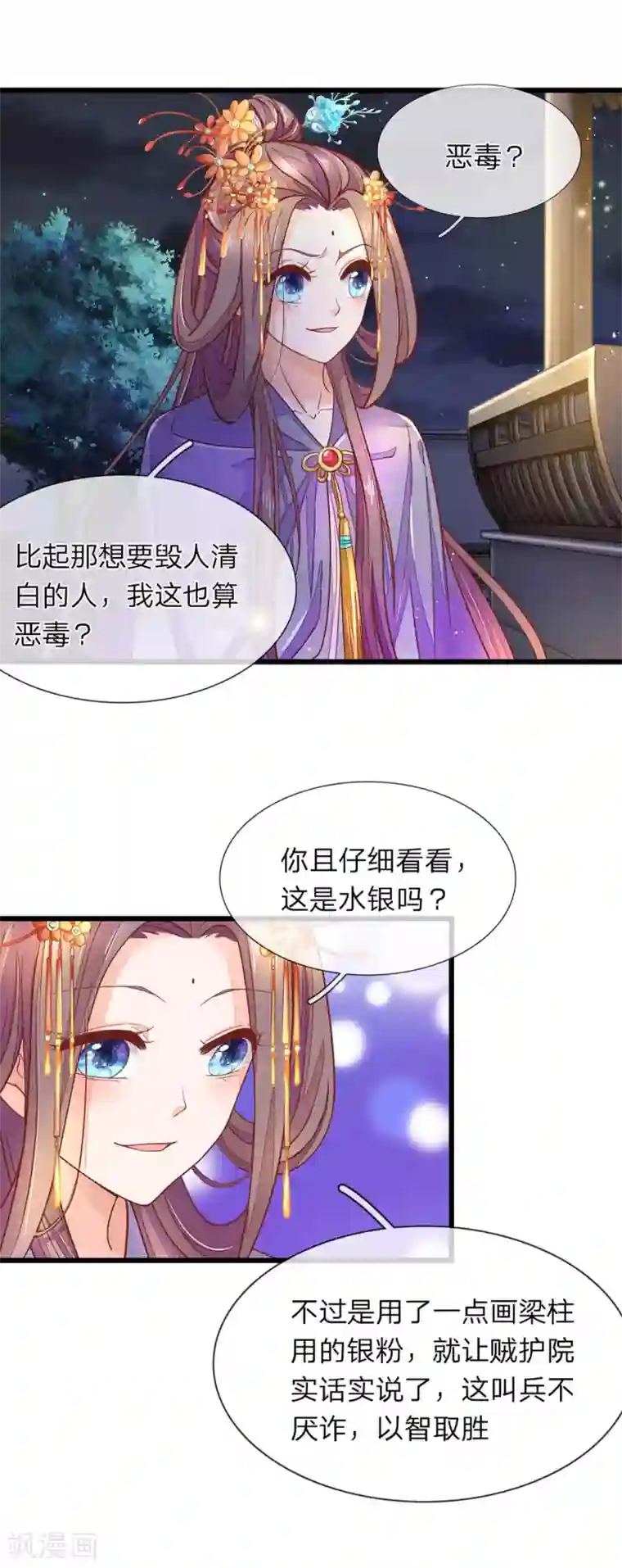 医后唳天：神医嫡女狠角色第10话 砸自己脚