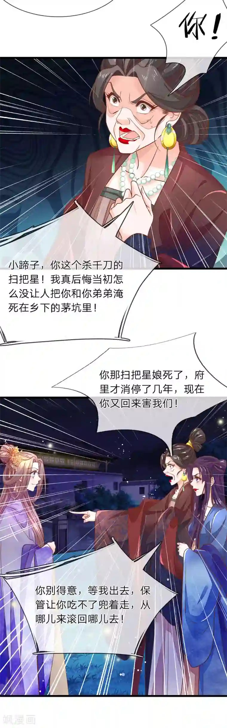 医后唳天：神医嫡女狠角色第11话 非常的爽