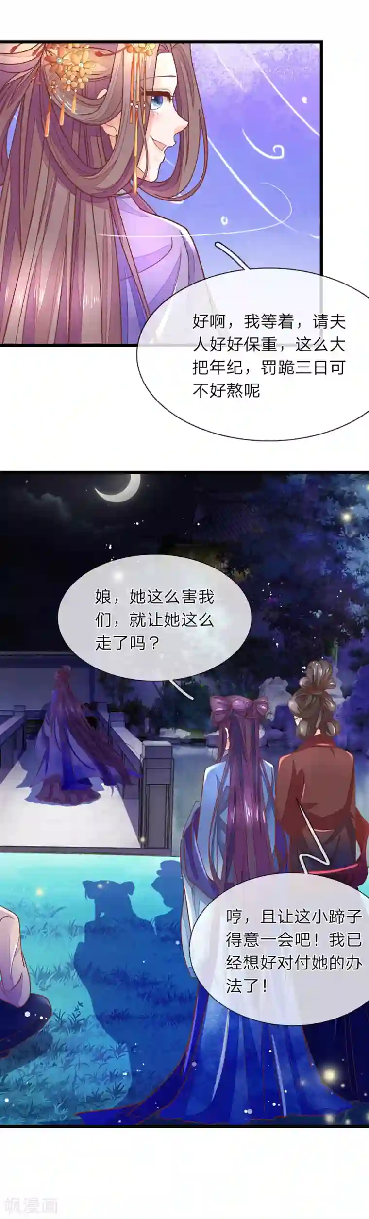 医后唳天：神医嫡女狠角色第11话 非常的爽