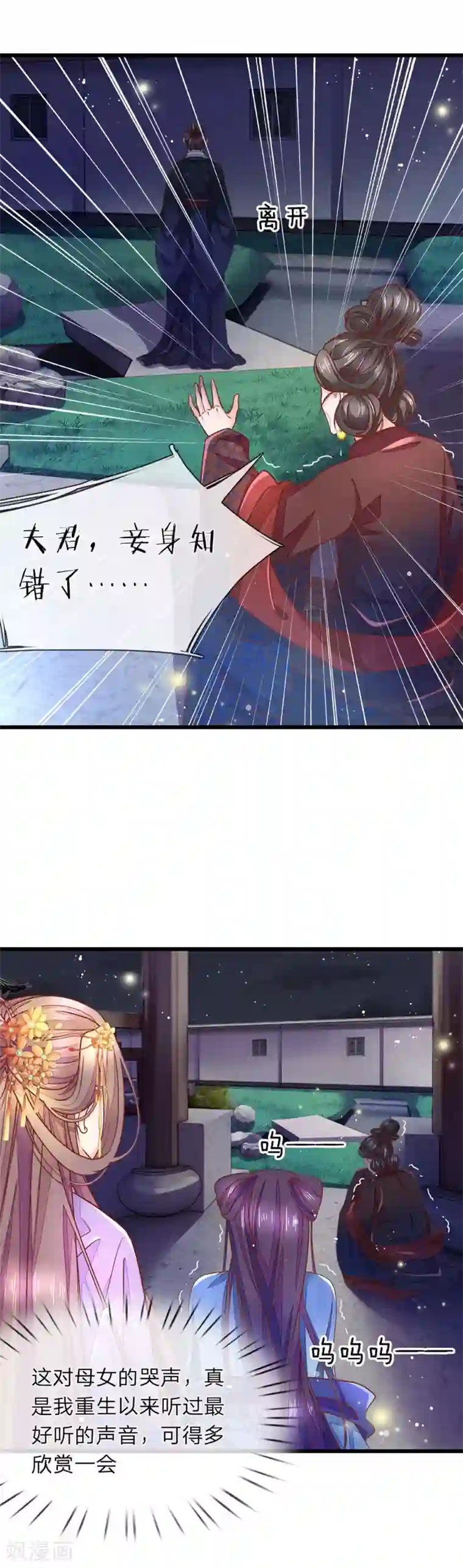 医后唳天：神医嫡女狠角色第11话 非常的爽