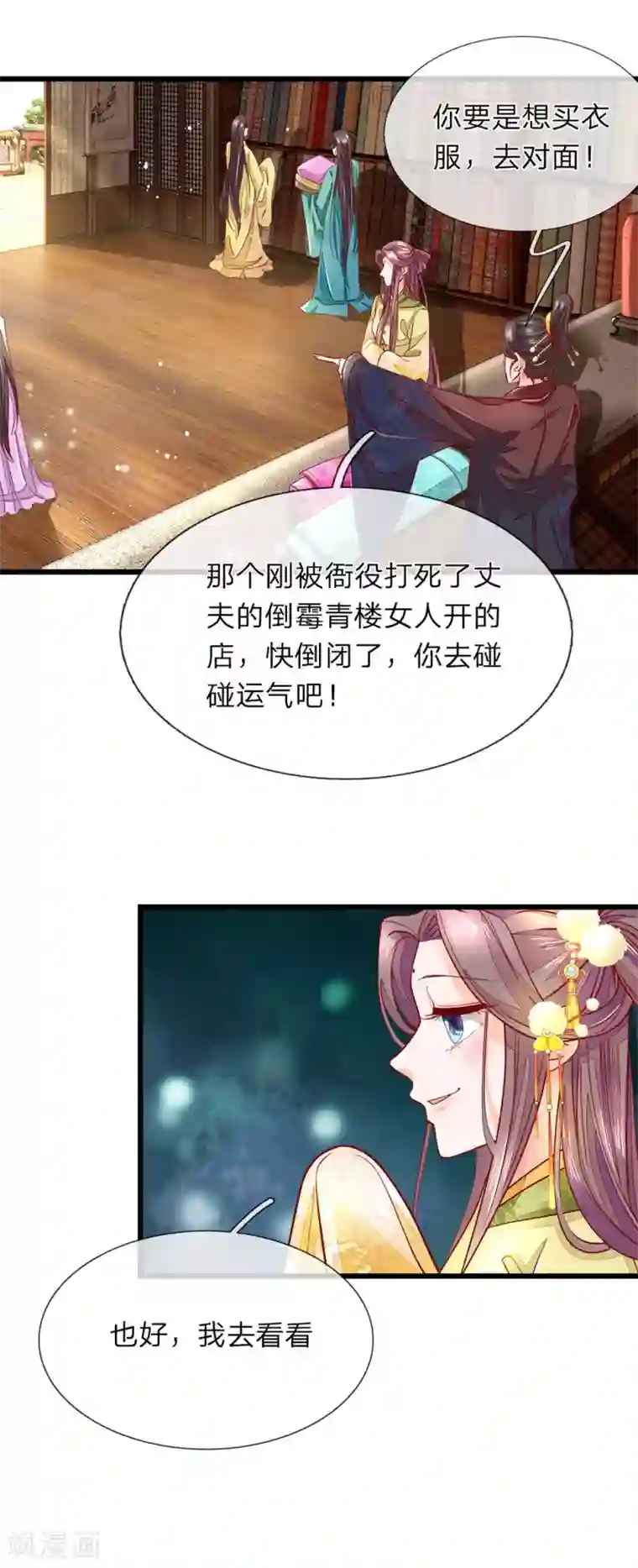 医后唳天：神医嫡女狠角色第12话 母亲遗产