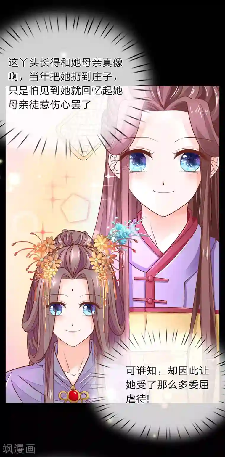 医后唳天：神医嫡女狠角色第12话 母亲遗产