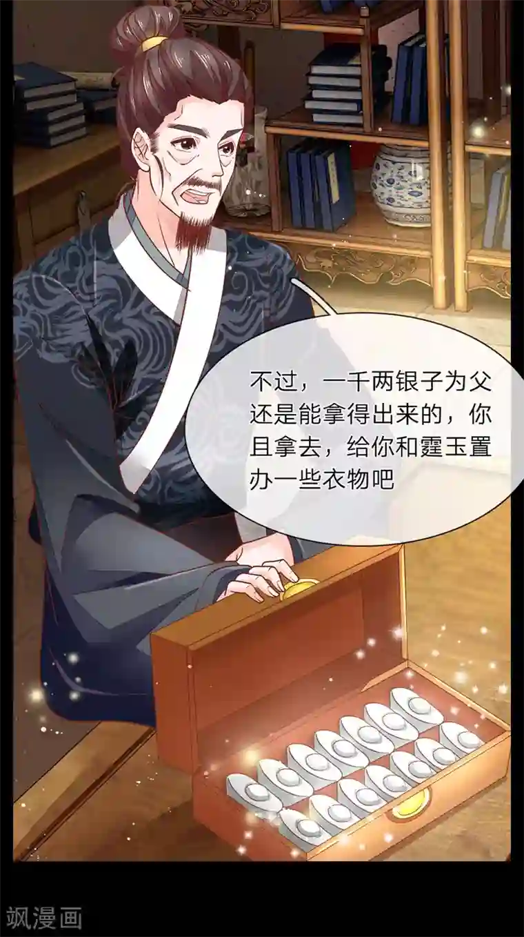 医后唳天：神医嫡女狠角色第12话 母亲遗产