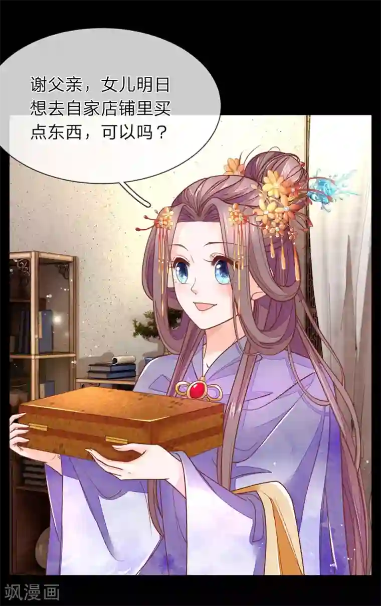 医后唳天：神医嫡女狠角色第12话 母亲遗产