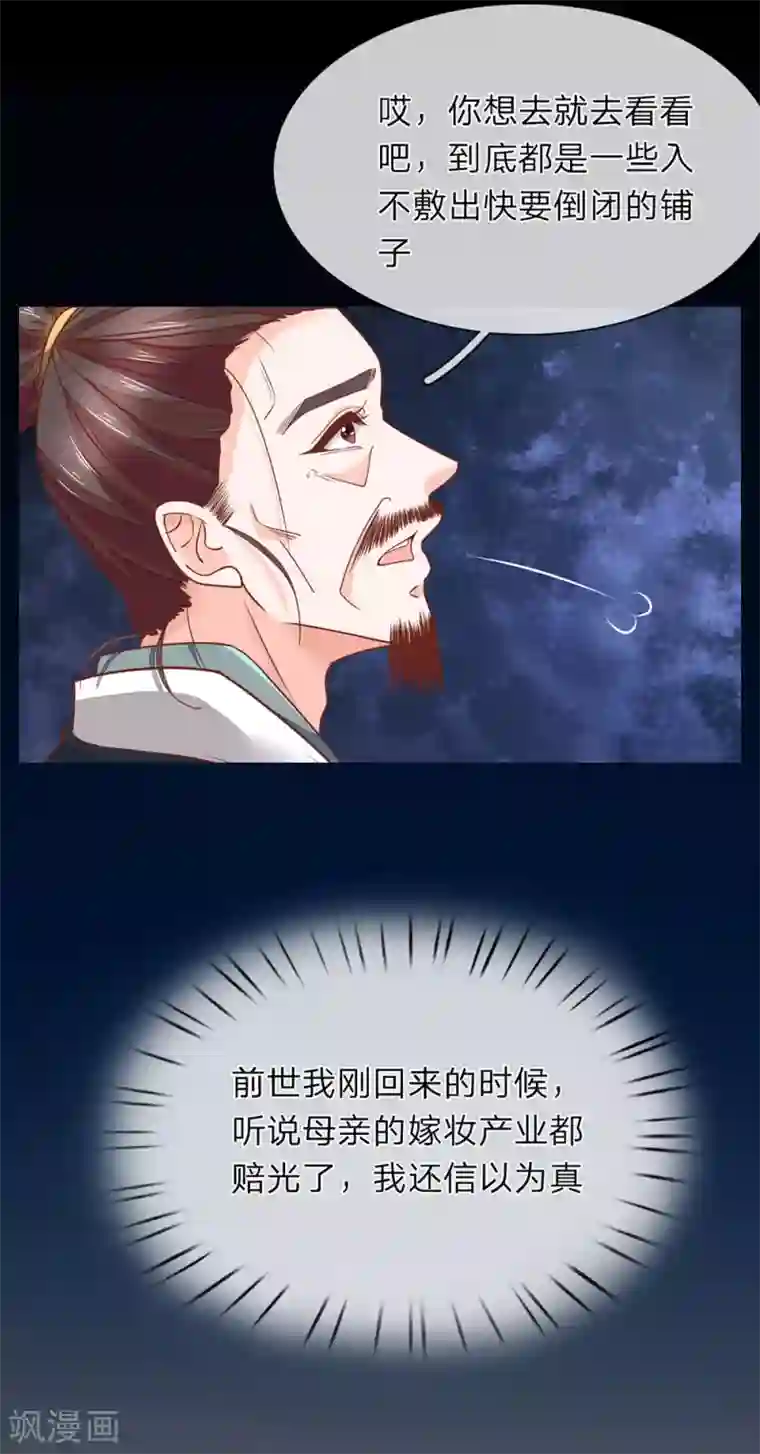 医后唳天：神医嫡女狠角色第12话 母亲遗产