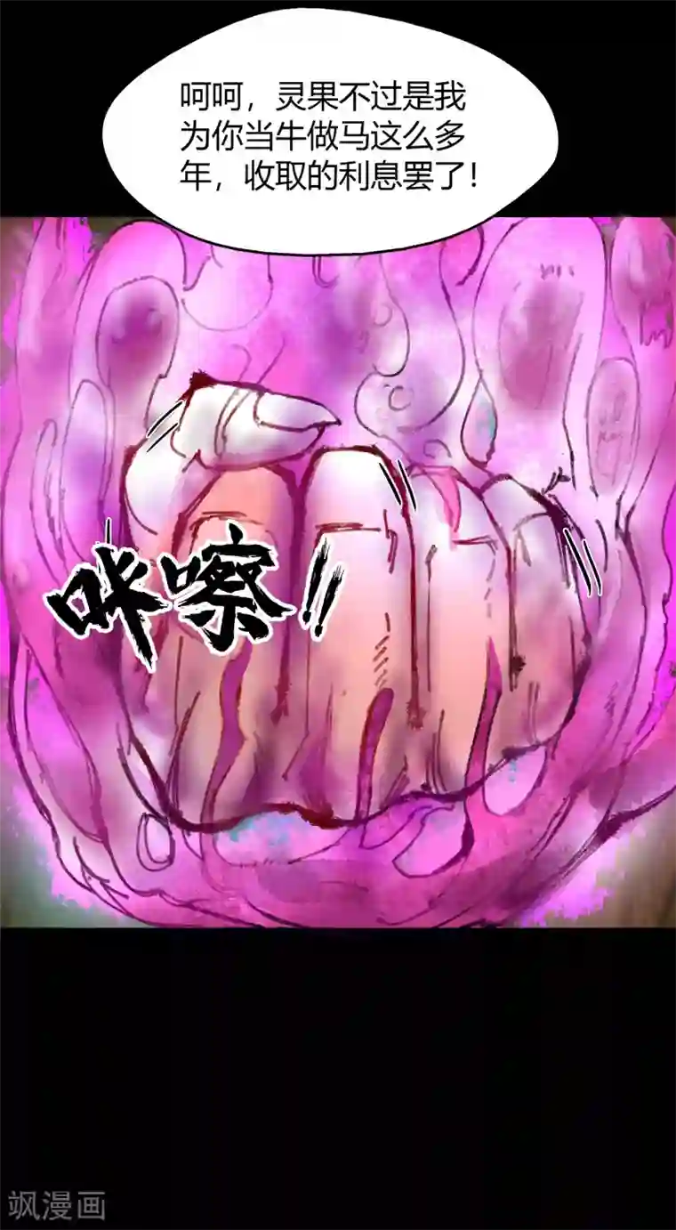 青帝传第12话 血脉纯化