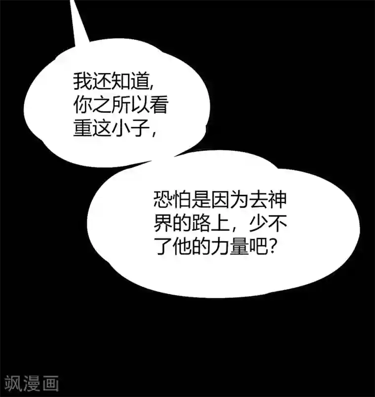 青帝传第12话 血脉纯化