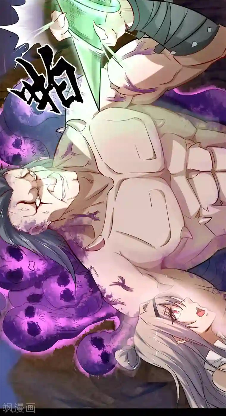 青帝传第12话 血脉纯化